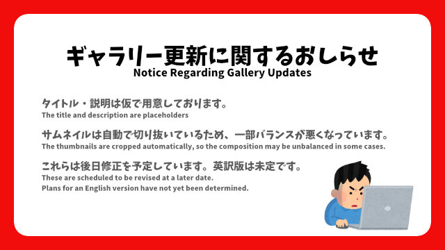 お知らせ