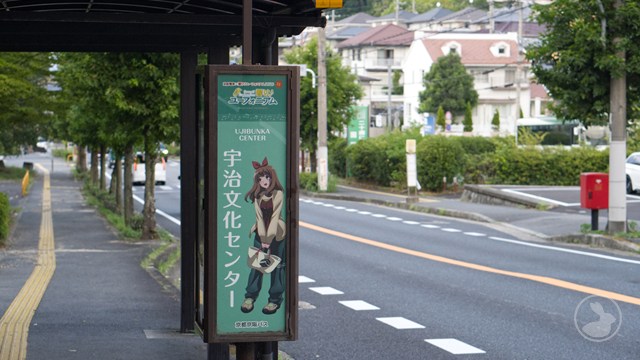 宇治市文化センター