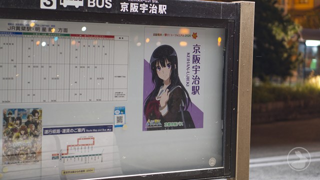 京阪宇治駅