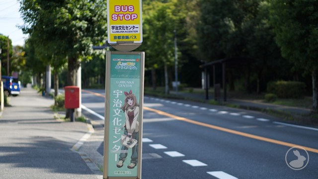 宇治市文化センター