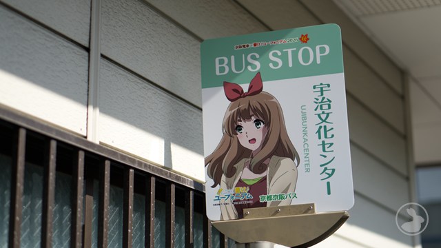 宇治市文化センター