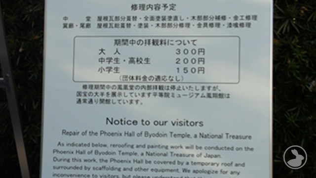 平等院